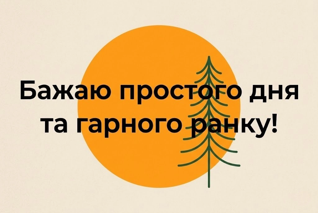 Доброго ранку та гарного відпочинку на природі: сучасні картинки для душевного настрою