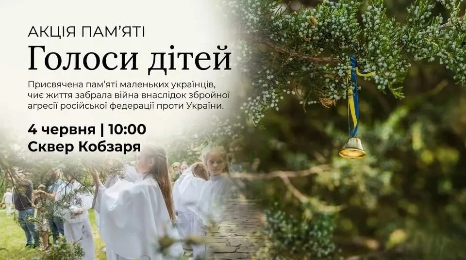 Тернопіль вшанує пам’ять неповнолітніх жертв російської агресії