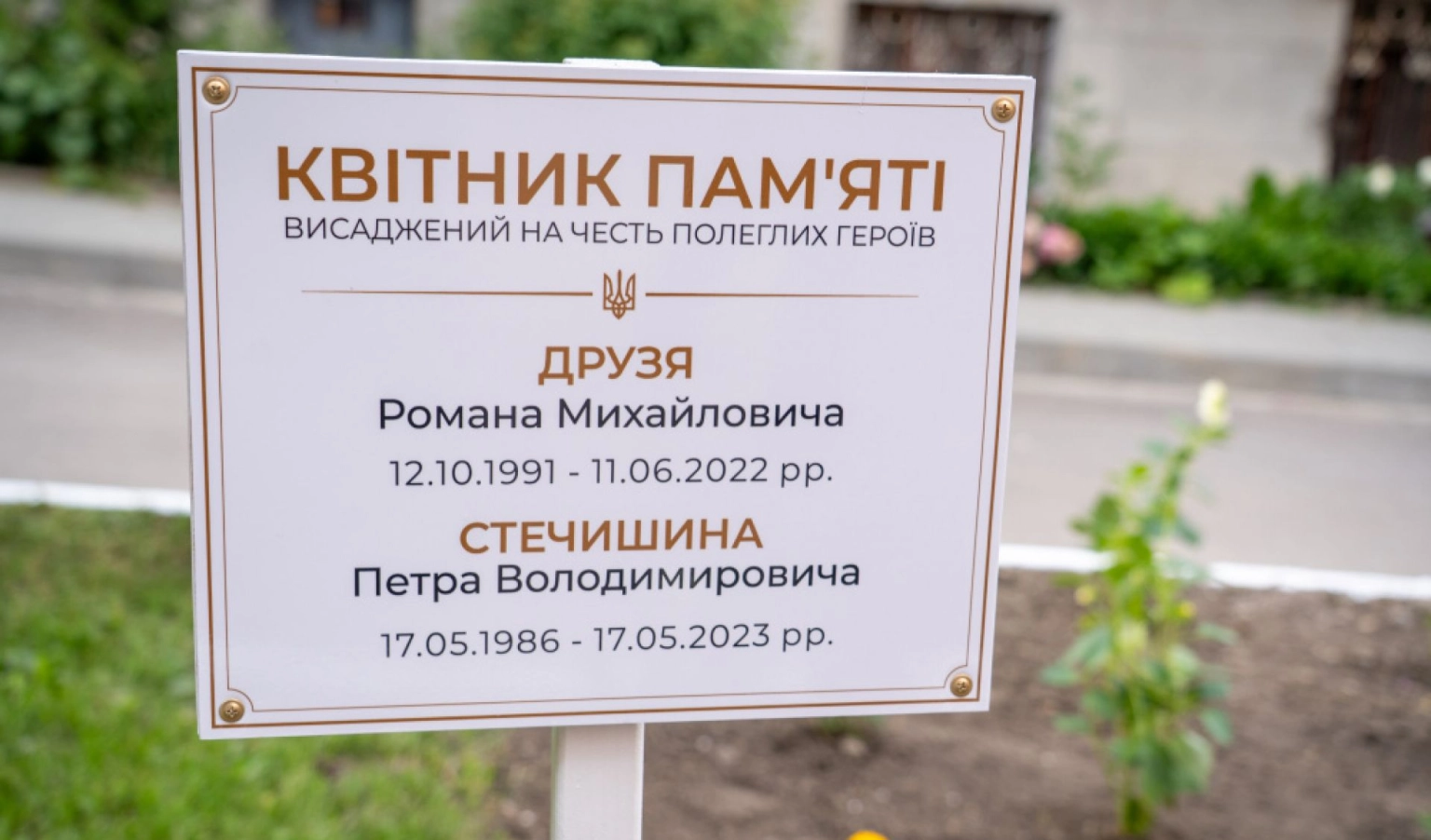 Мешканці Тернополя створили квітник на честь загиблих захисників