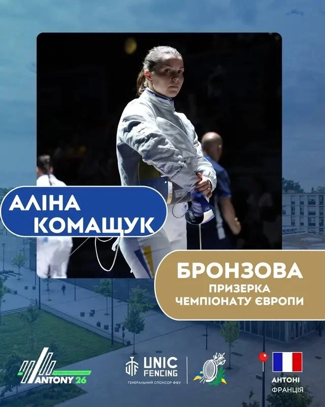 Аліна Комащук здобула бронзову нагороду на європейській першості з фехтування