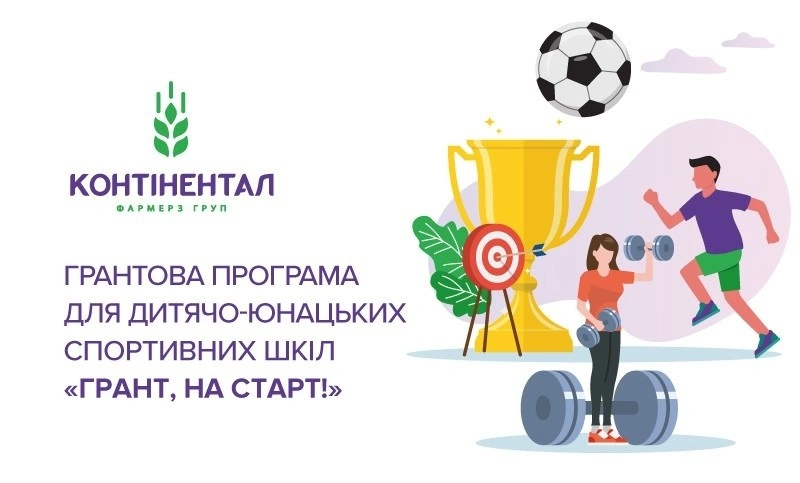 Контінентал інвестує у розвиток позашкільної освіти через нову грантову програму