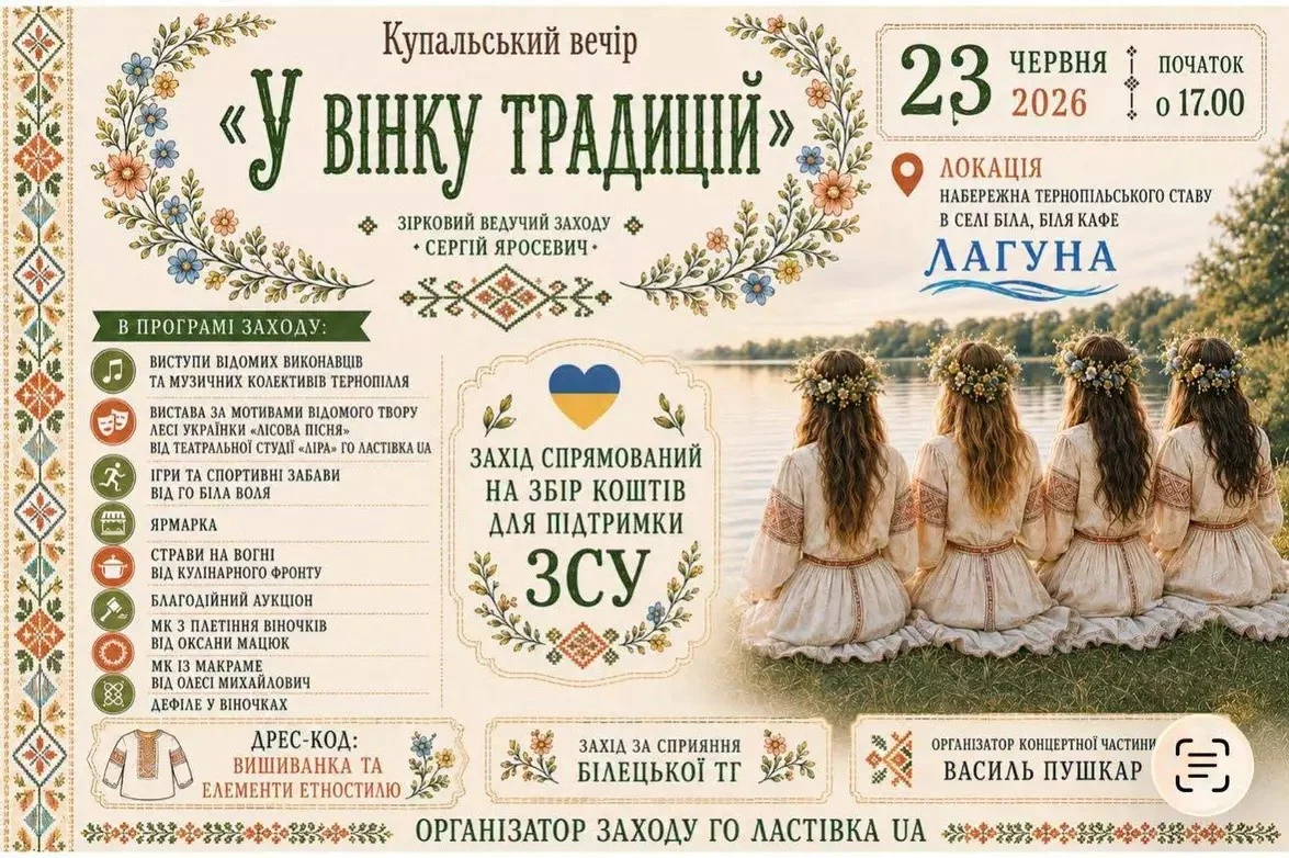 Благодійне свято Купала в селі Біла