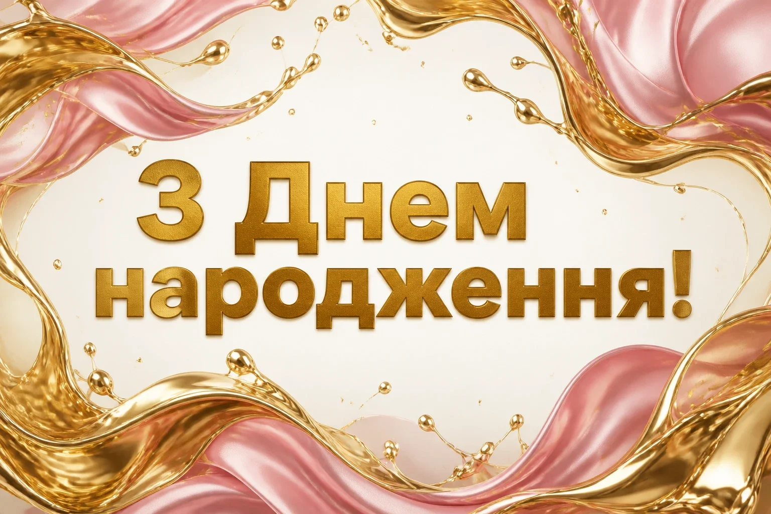 привітати чарівну жінку з днем народження привітати чарівну жінку з днем народження
