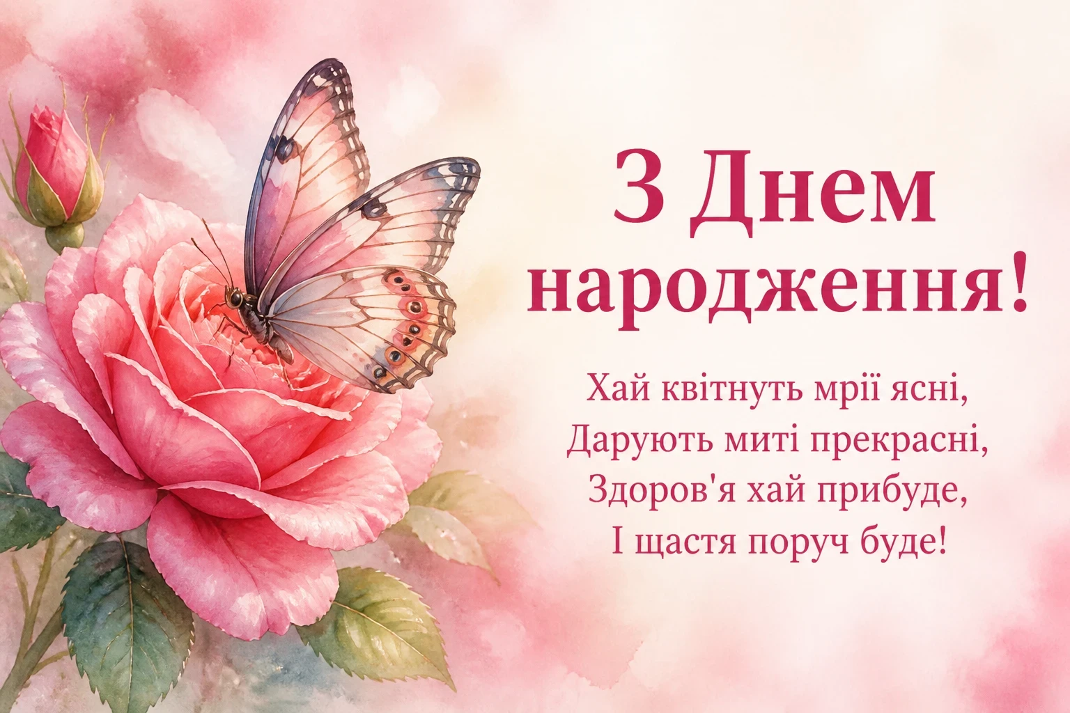люба донечка з днем народження донечко