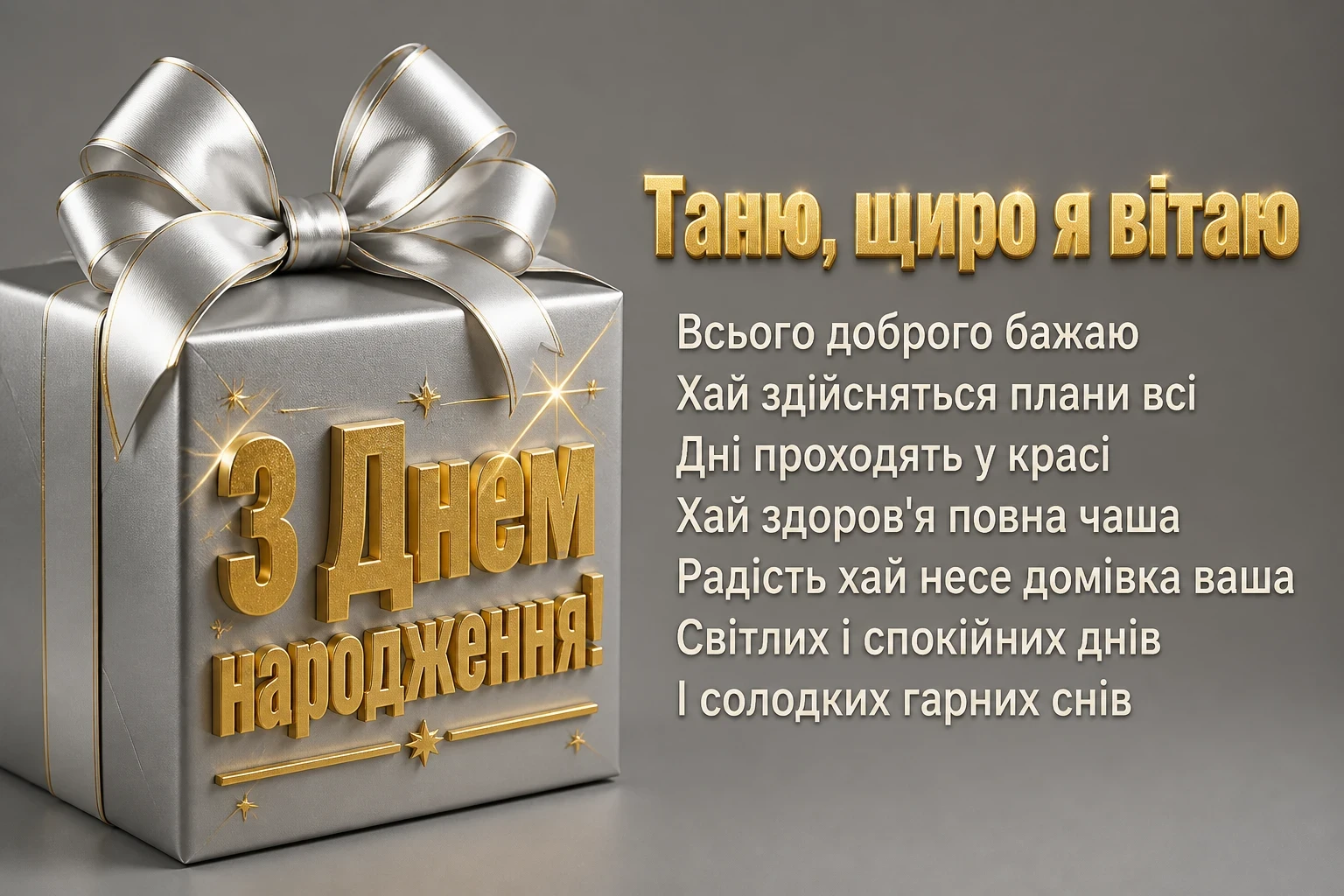 з днем народження таня з днем народження таня