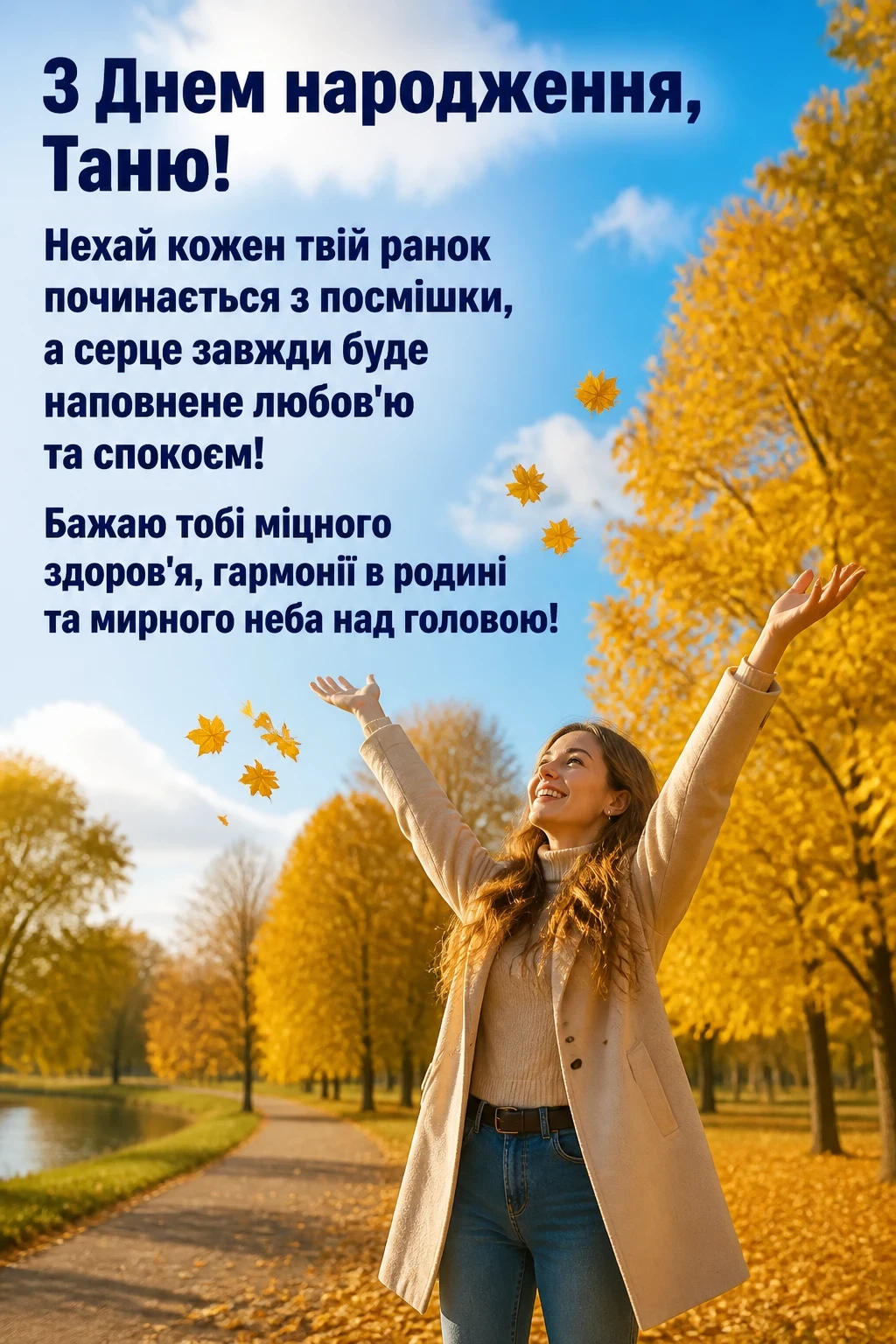 з днем народження таня з днем народження таня