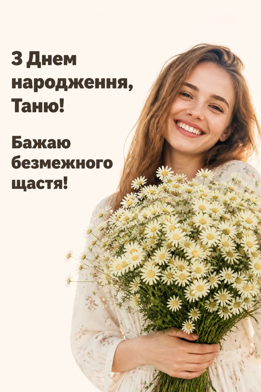 з днем народження таня з днем народження таня
