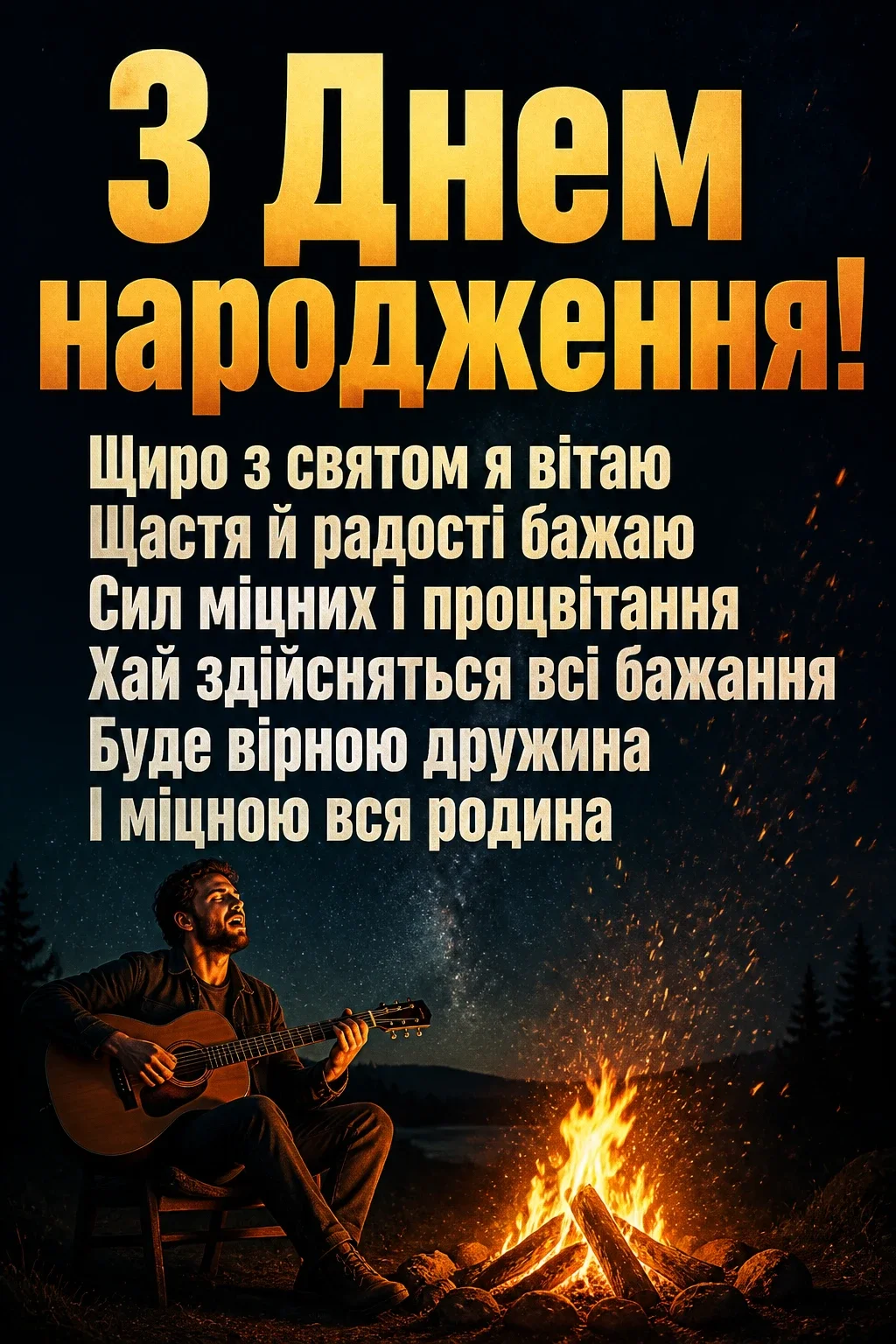 вітальні листівки з днем народження для чоловіків