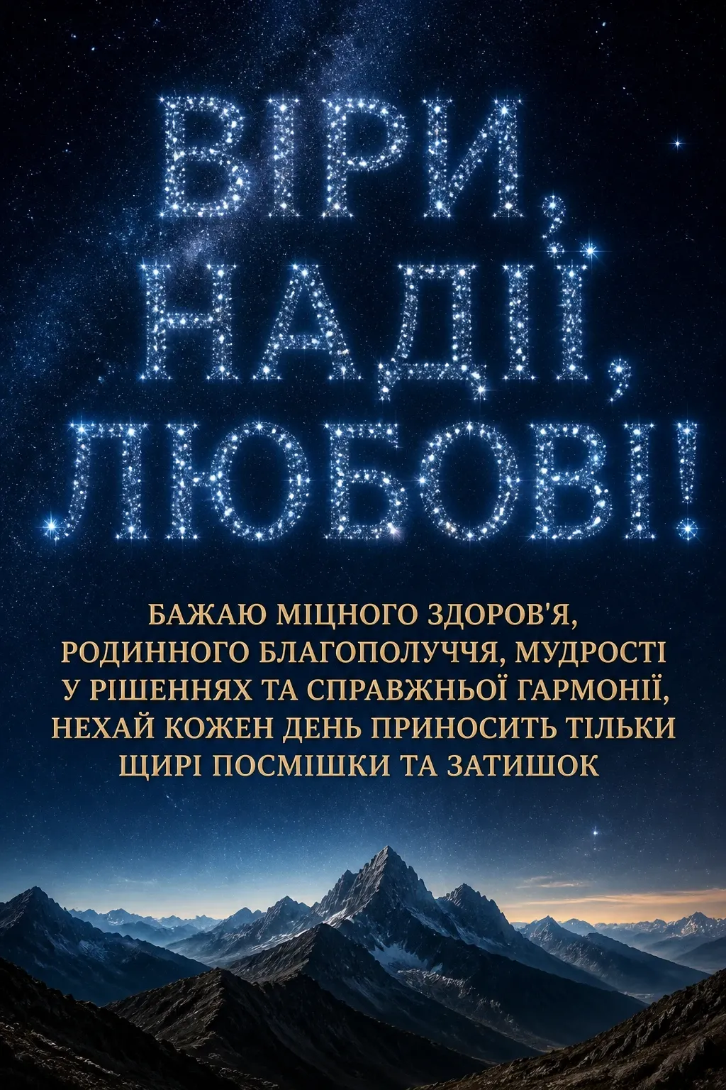 віра надія любов