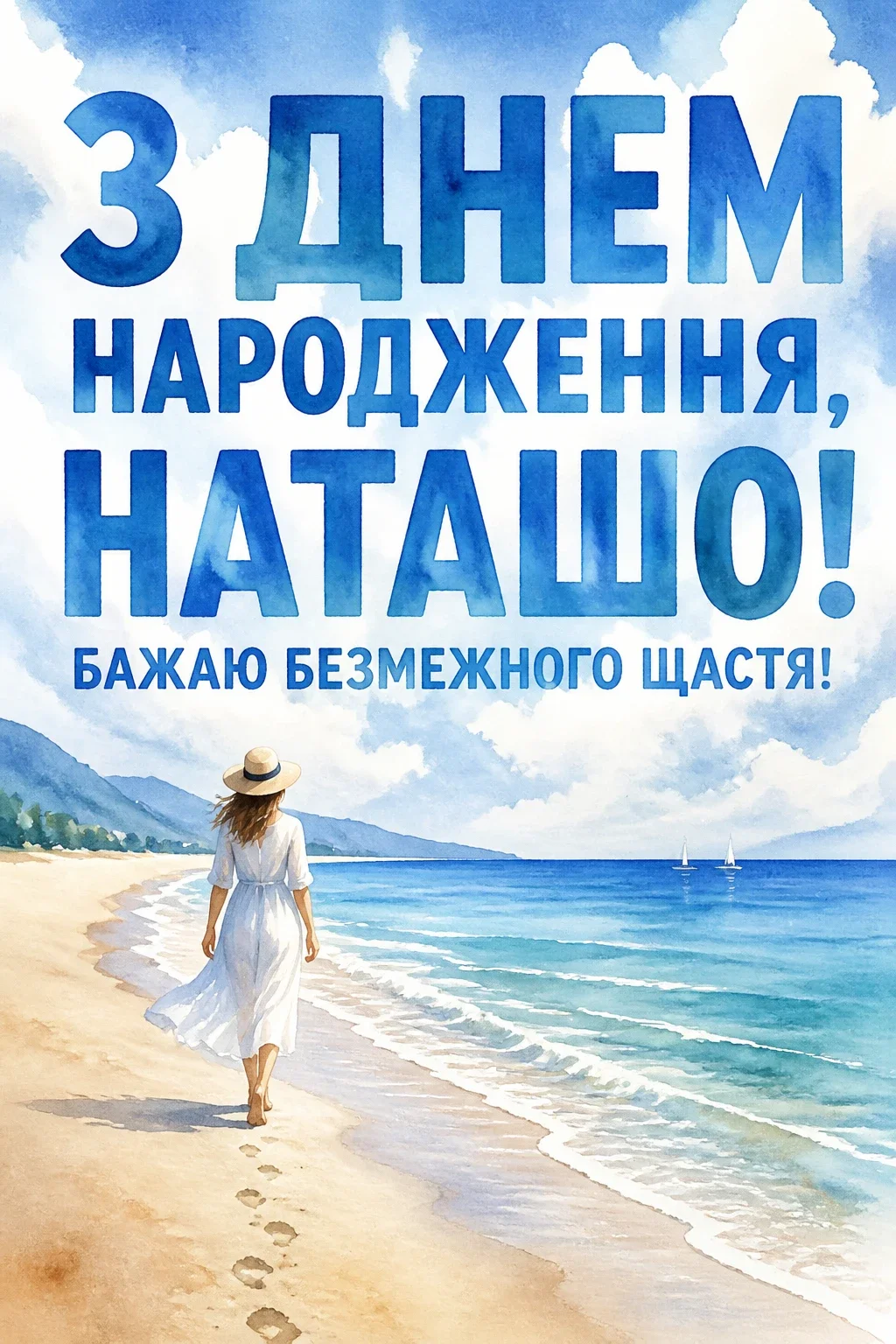 з днем народження наташа