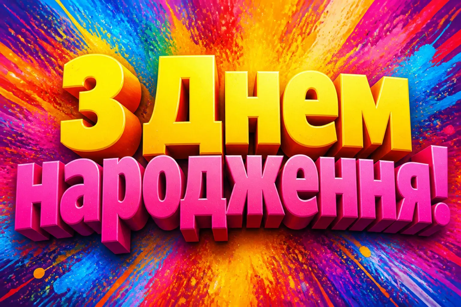 наташа з днем народження наталочка картинки