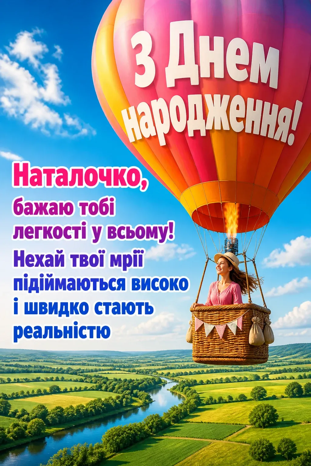 наташа з днем народження наталочка картинки