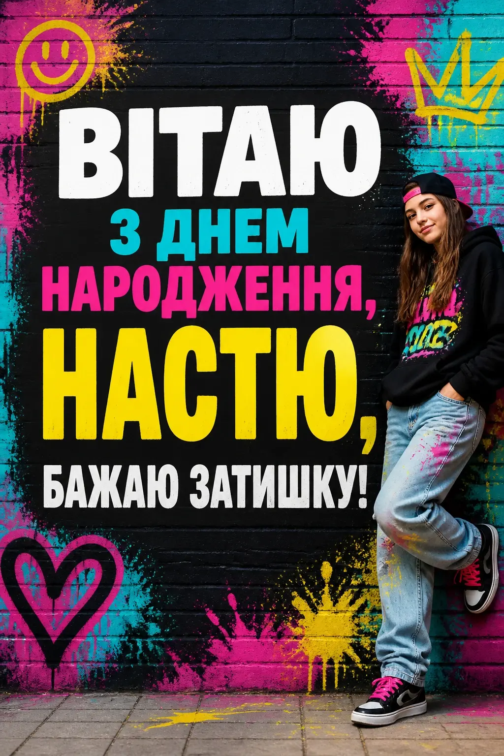 з днем народження настя