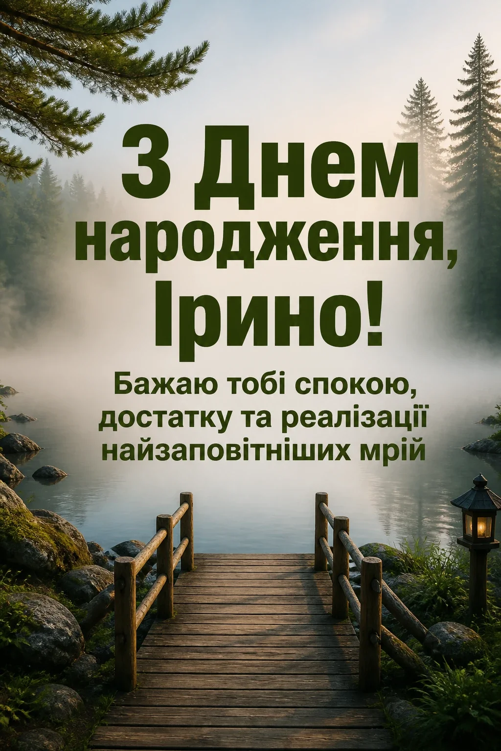 з днем народження ірина