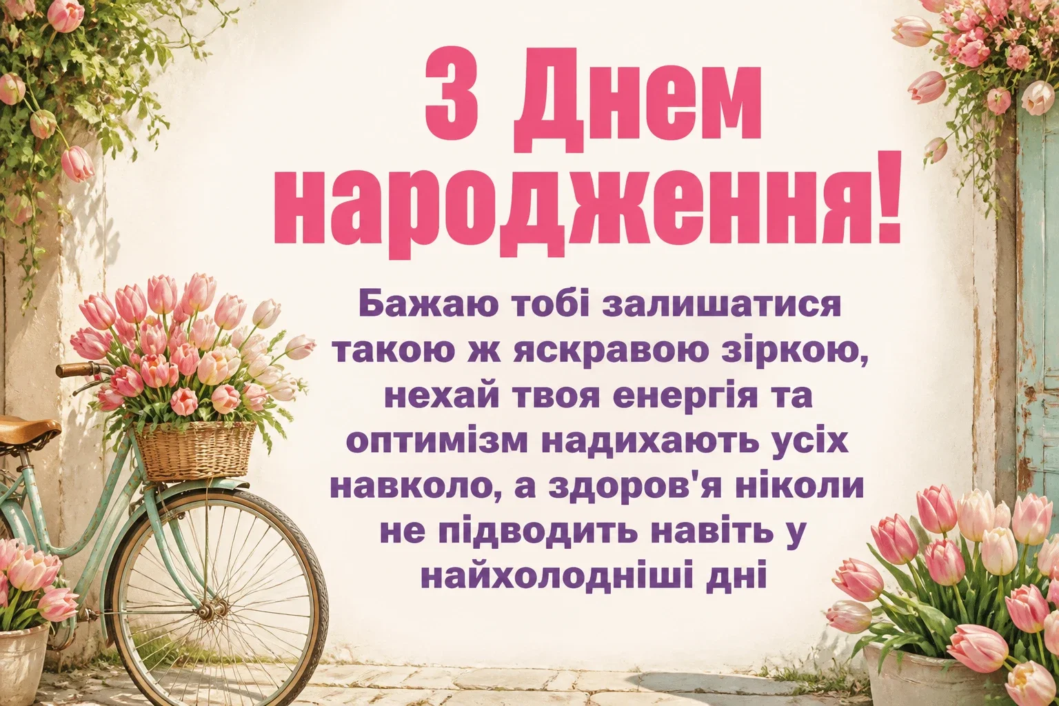позитивні привітання з днем народження подрузі