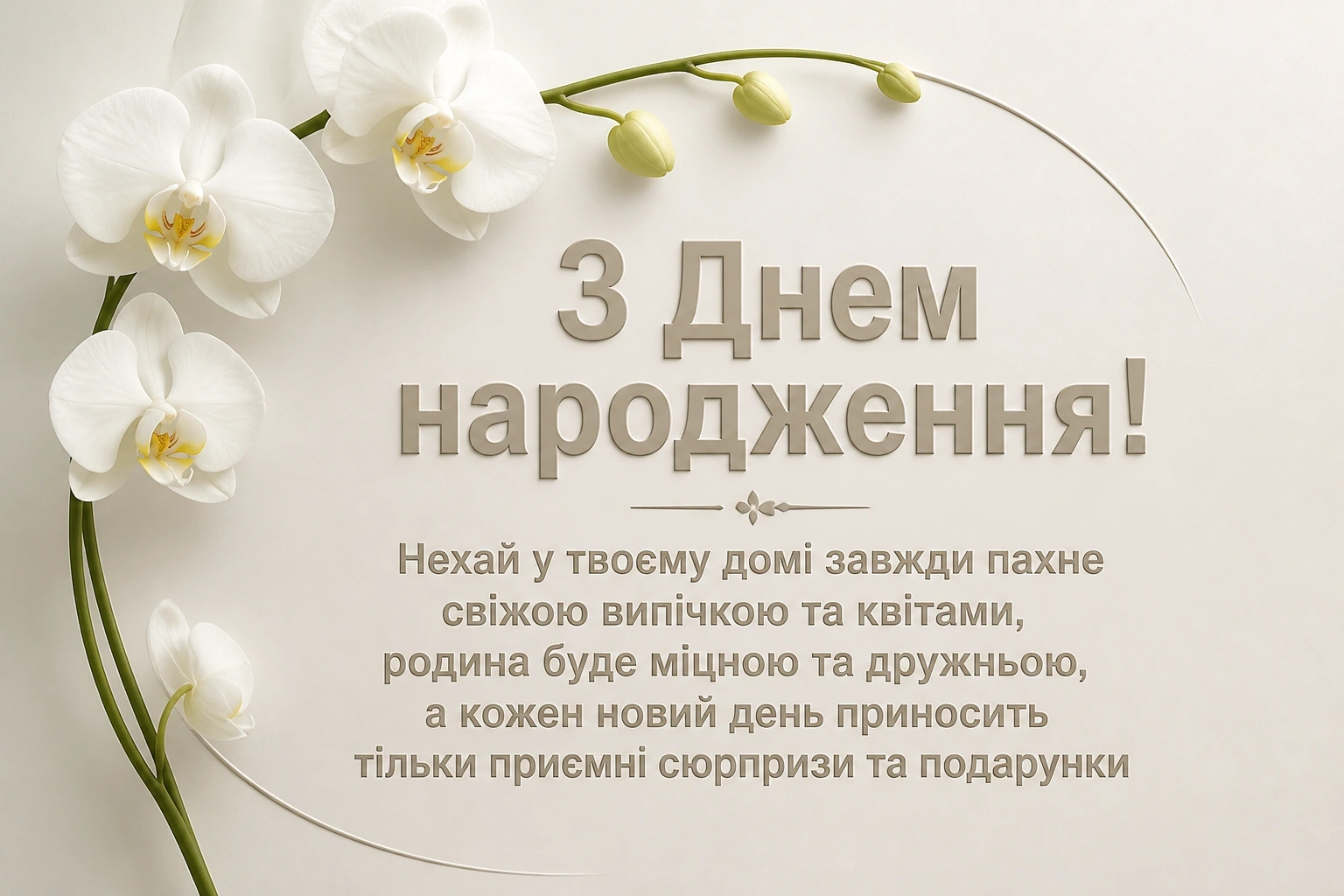 позитивні привітання з днем народження подрузі