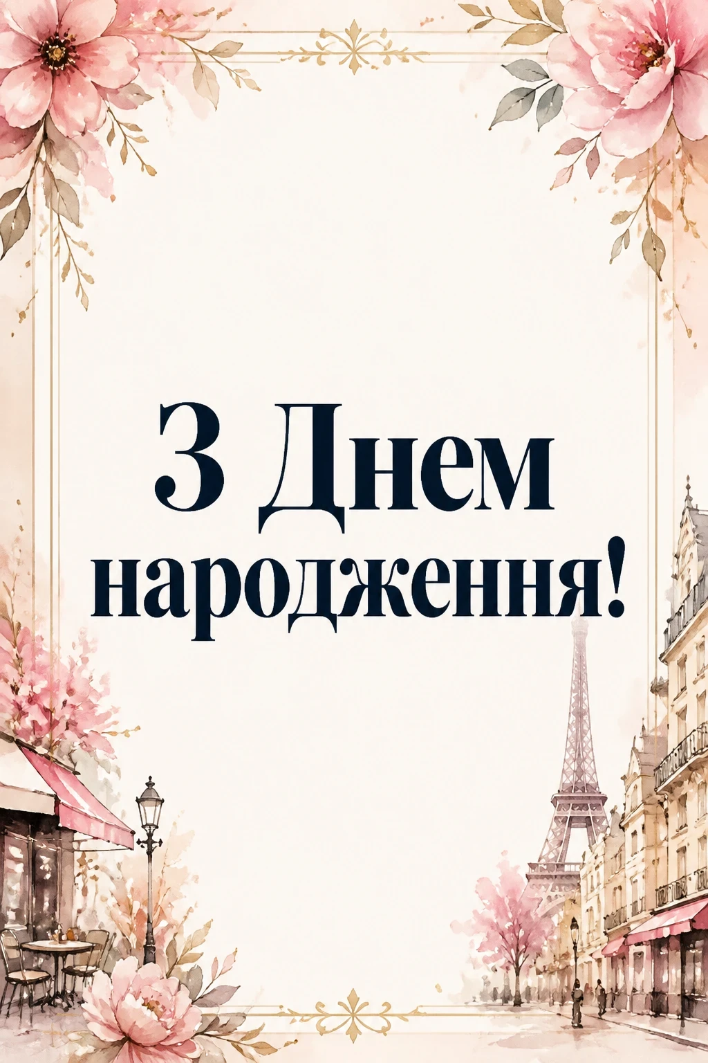 позитивні привітання з днем народження подрузі