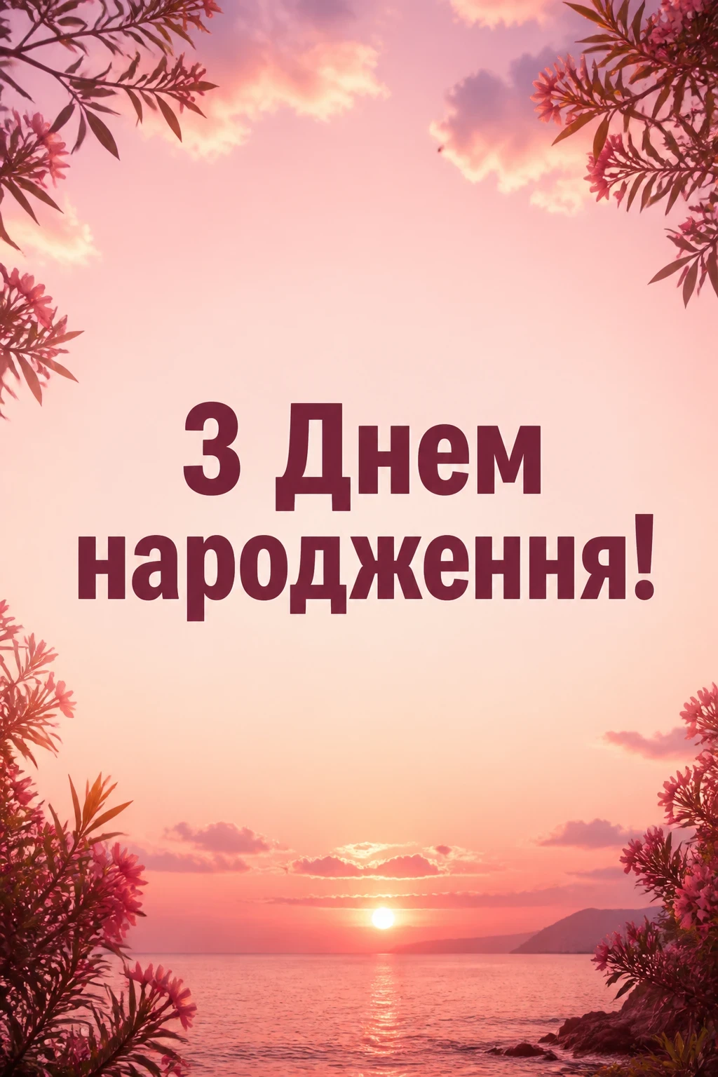 позитивні привітання з днем народження подрузі