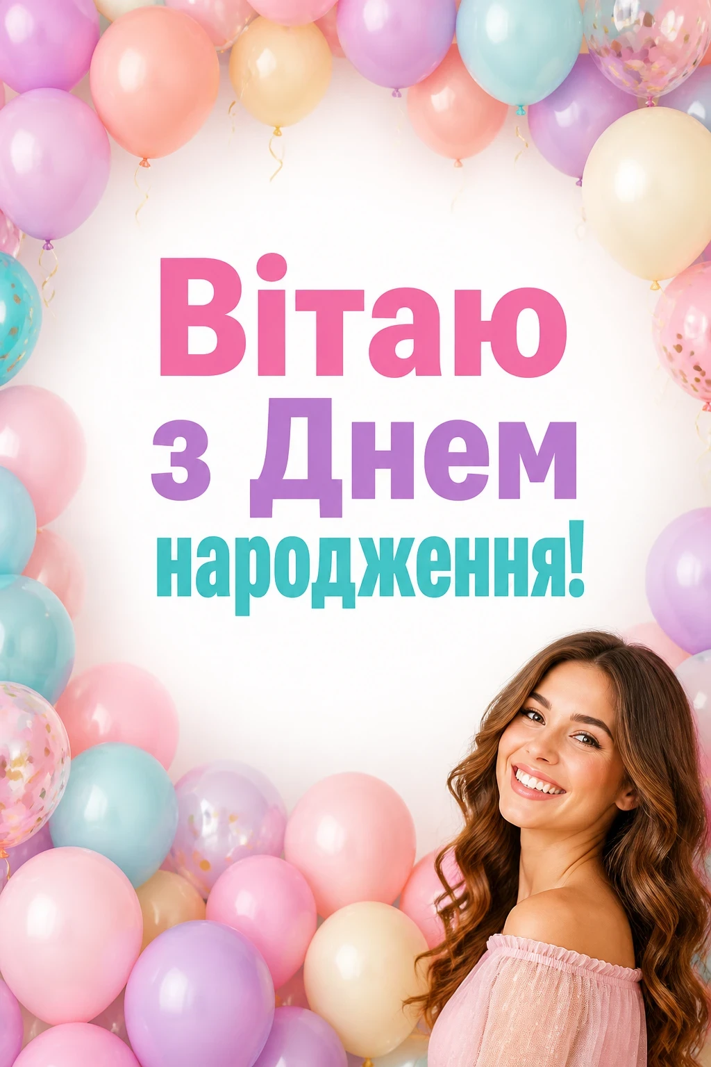 позитивні привітання з днем народження подрузі