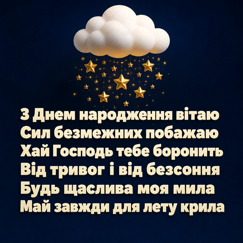 привітання з днем народження дочці до сліз у віршах
