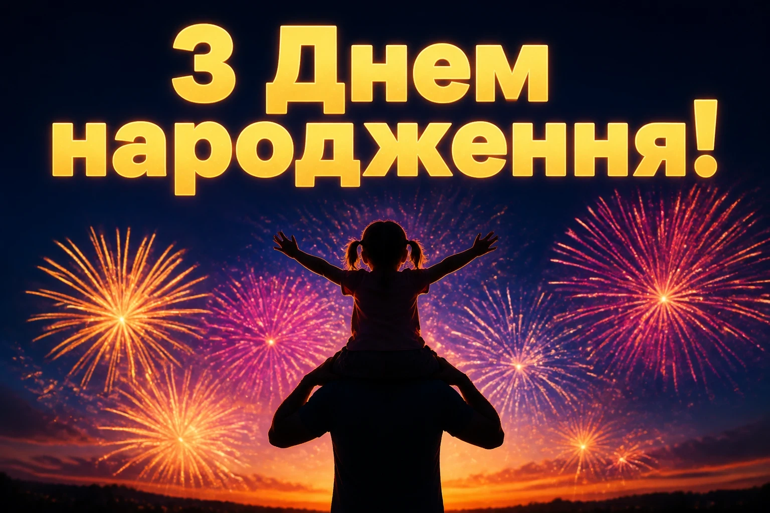 привітання з днем народження дочці до сліз у віршах