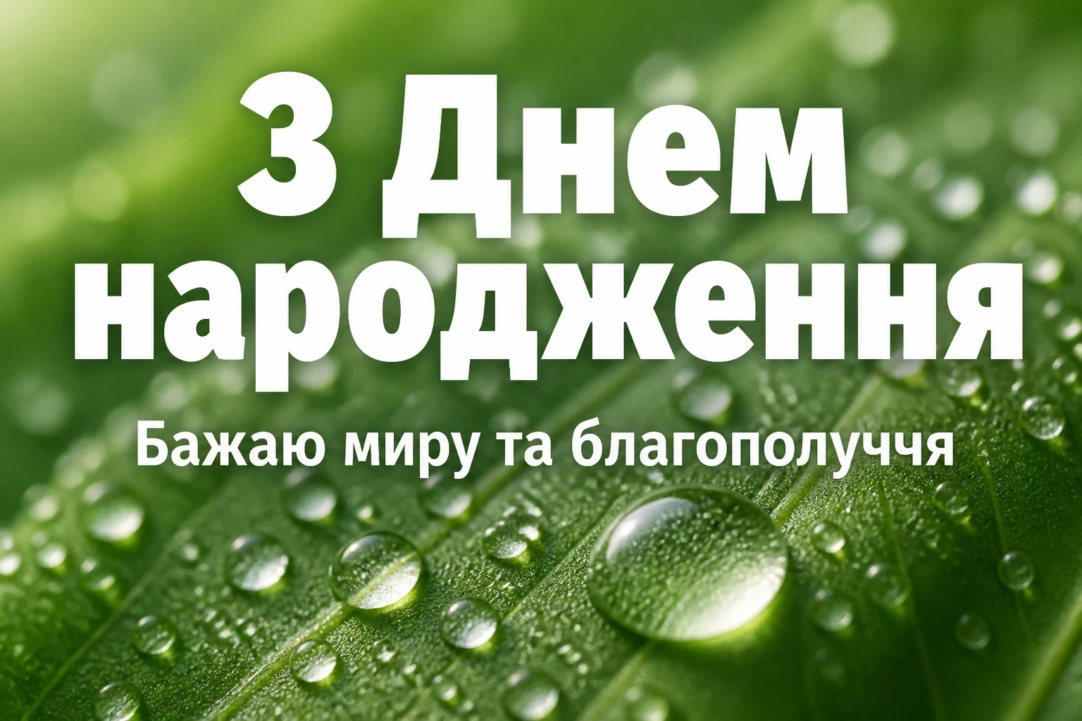 анюта з днем народження