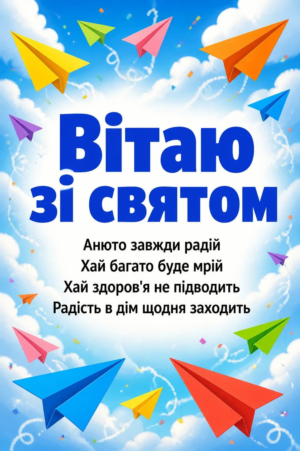 анюта з днем народження