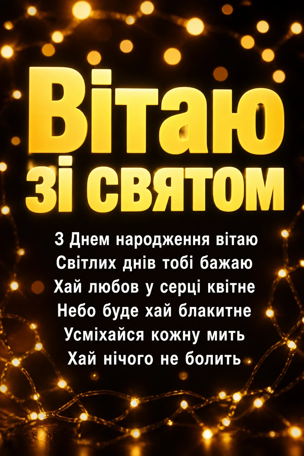 анюта з днем народження