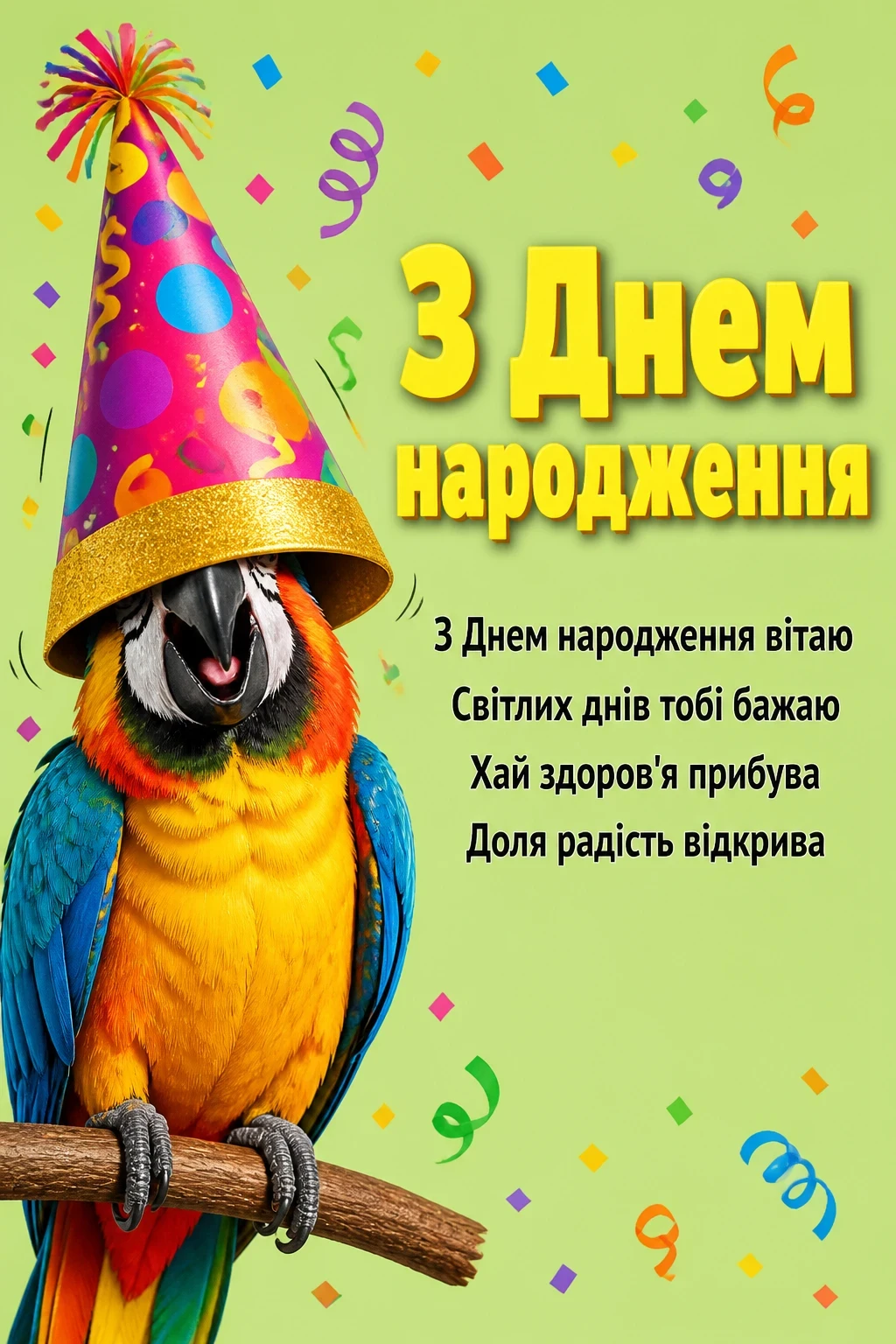анюта з днем народження