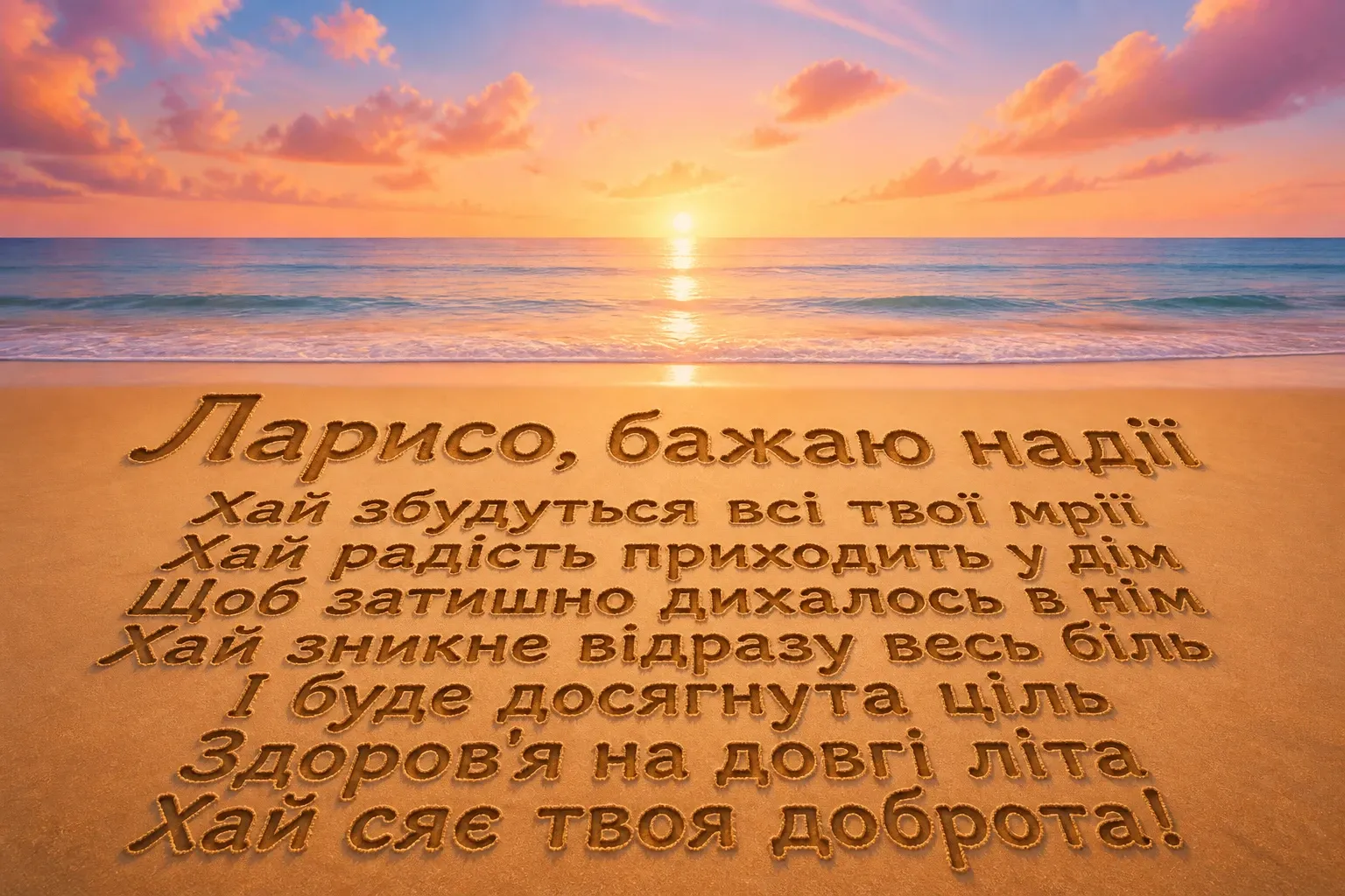 з днем народження лариса