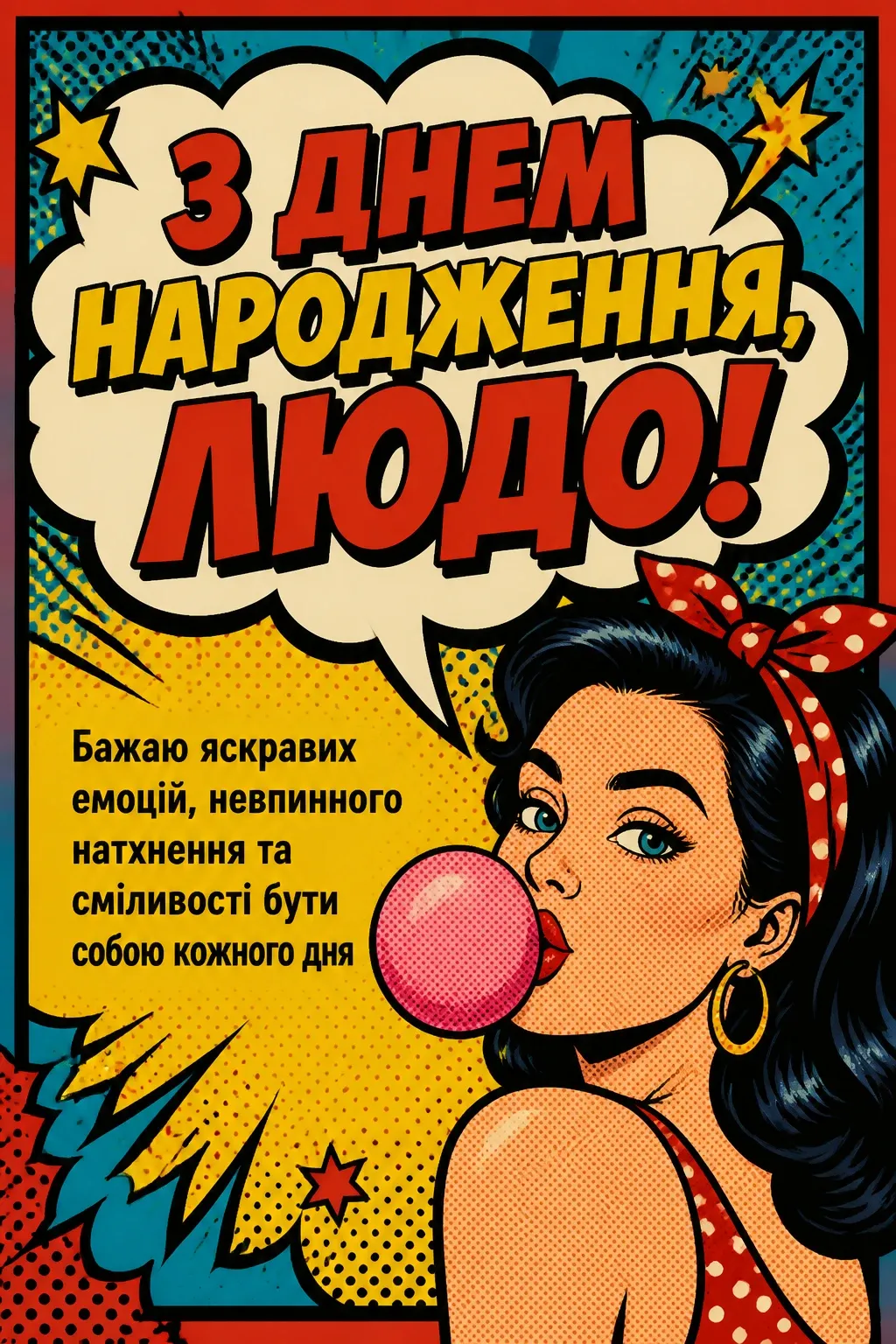 люда з днем народження