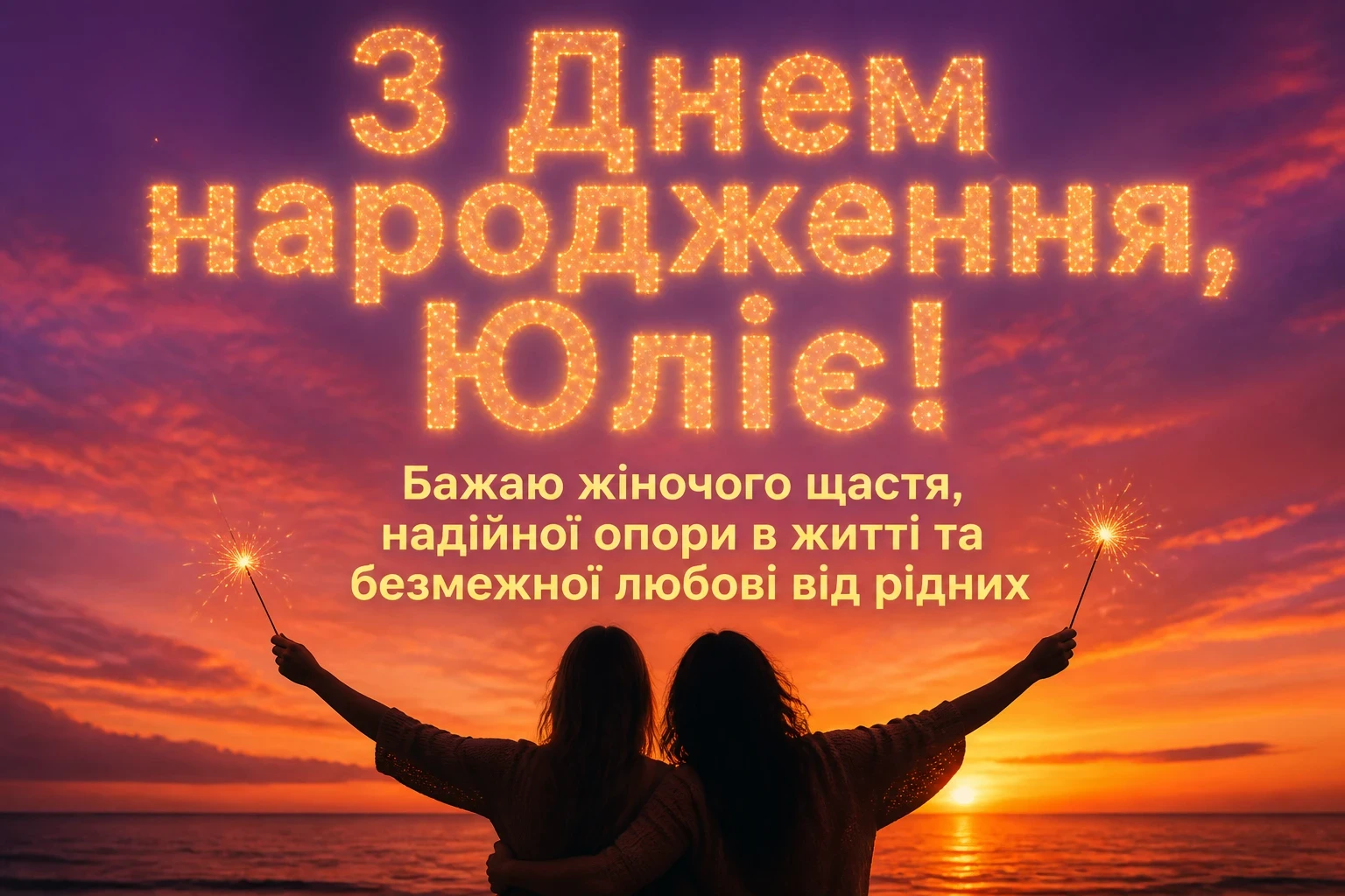 з днем народження юлія з днем народження юлія