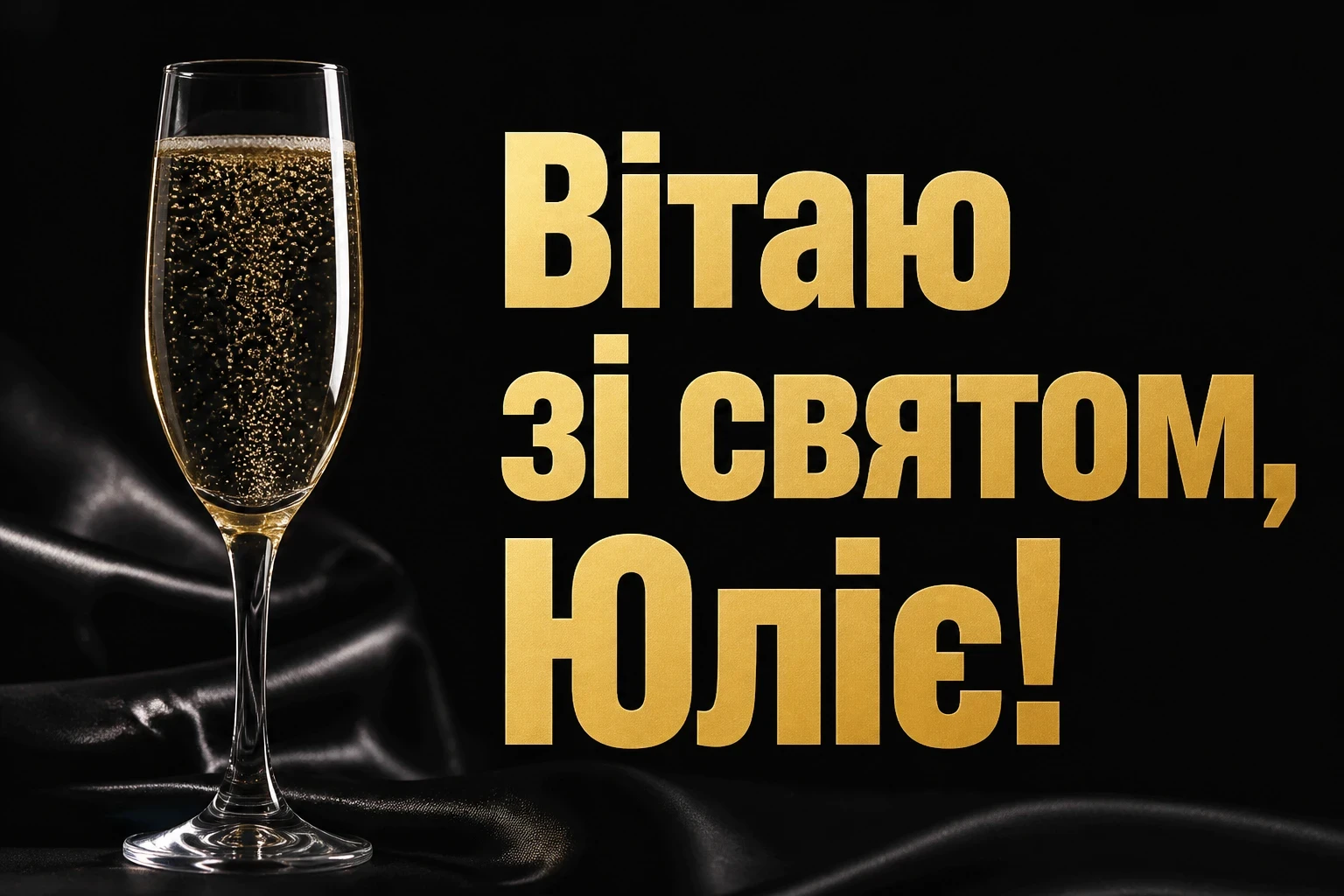 з днем народження юлія з днем народження юлія