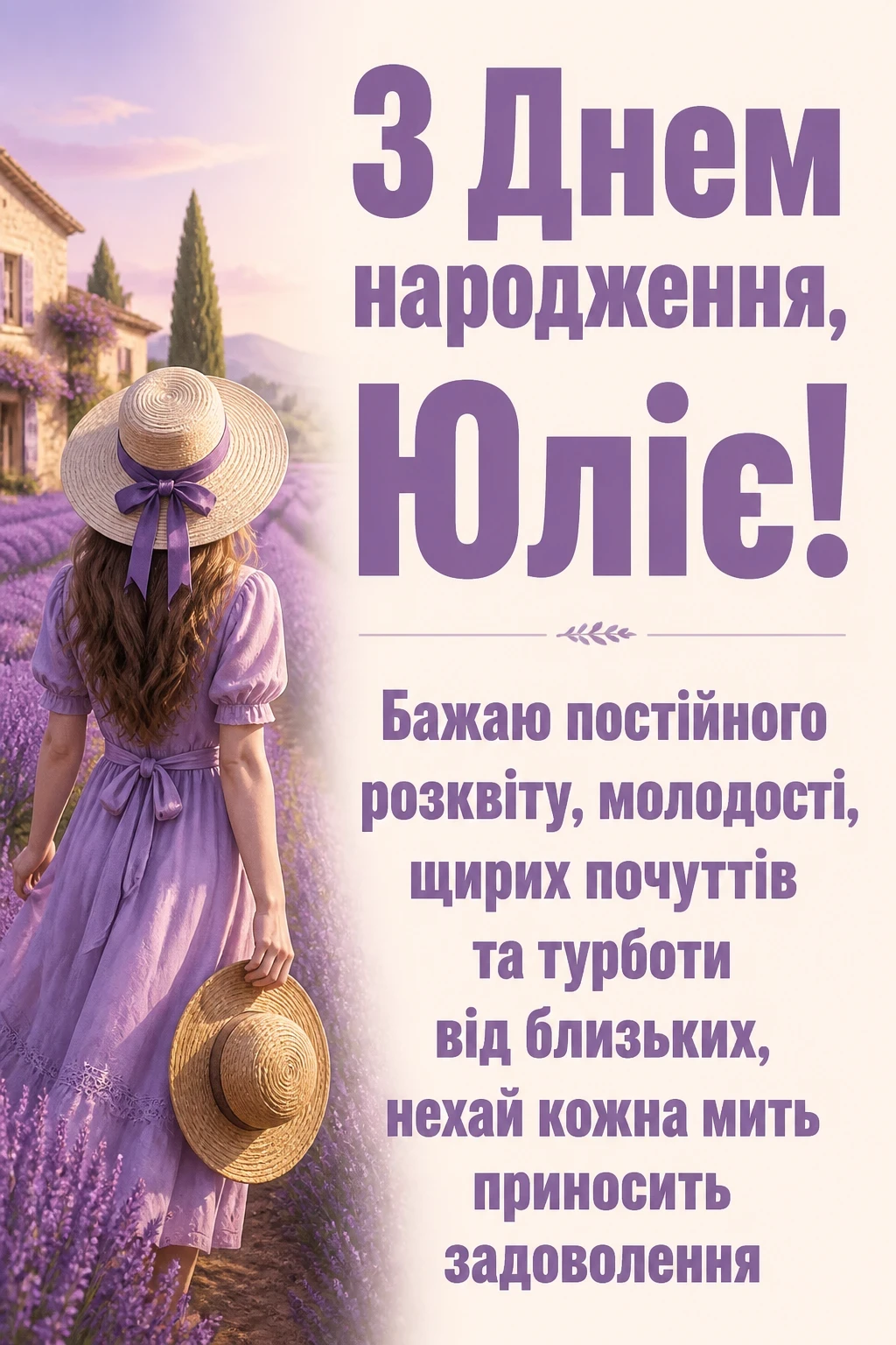 з днем народження юлія з днем народження юлія