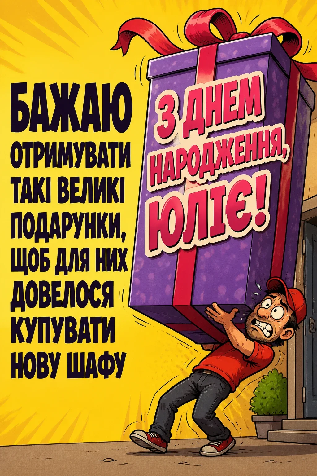 з днем народження юлія з днем народження юлія