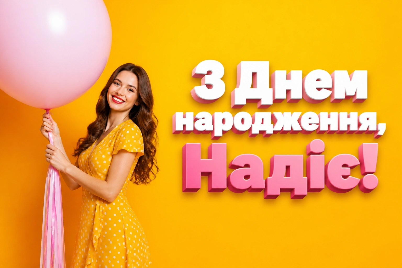з днем народження надія з днем народження надія