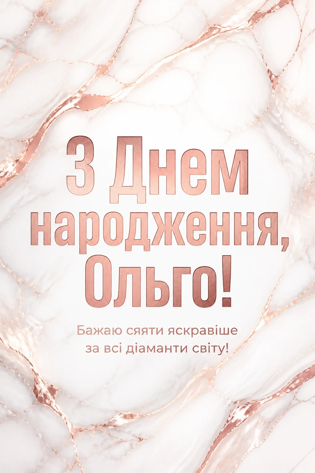 з днем народження ольга
