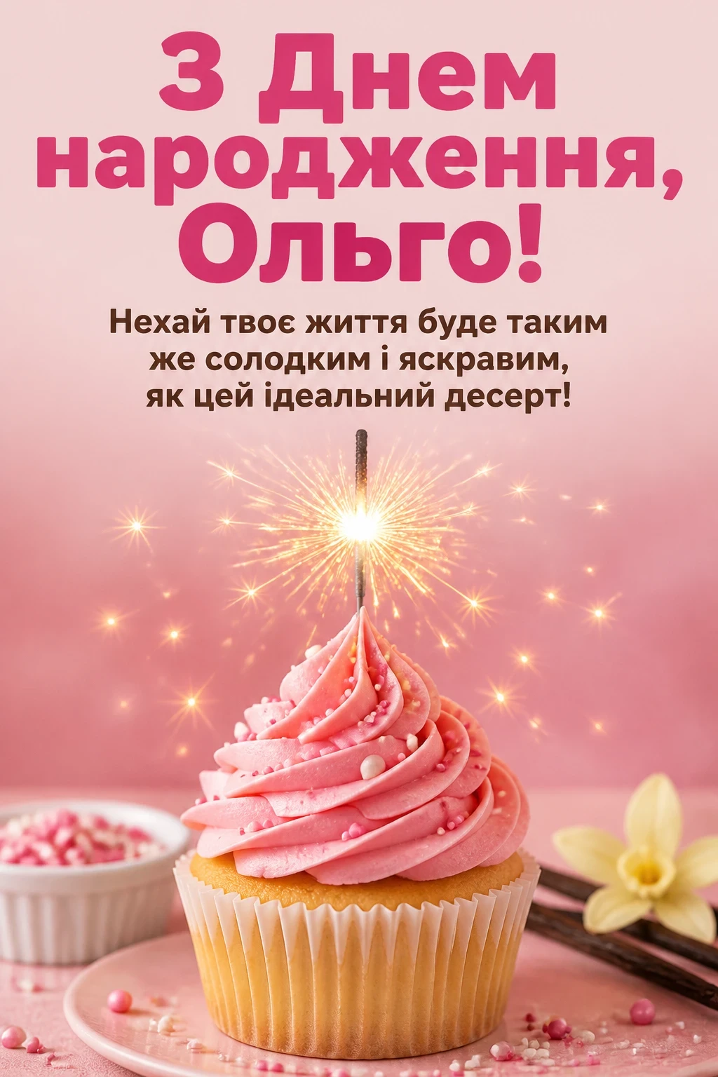 з днем народження ольга