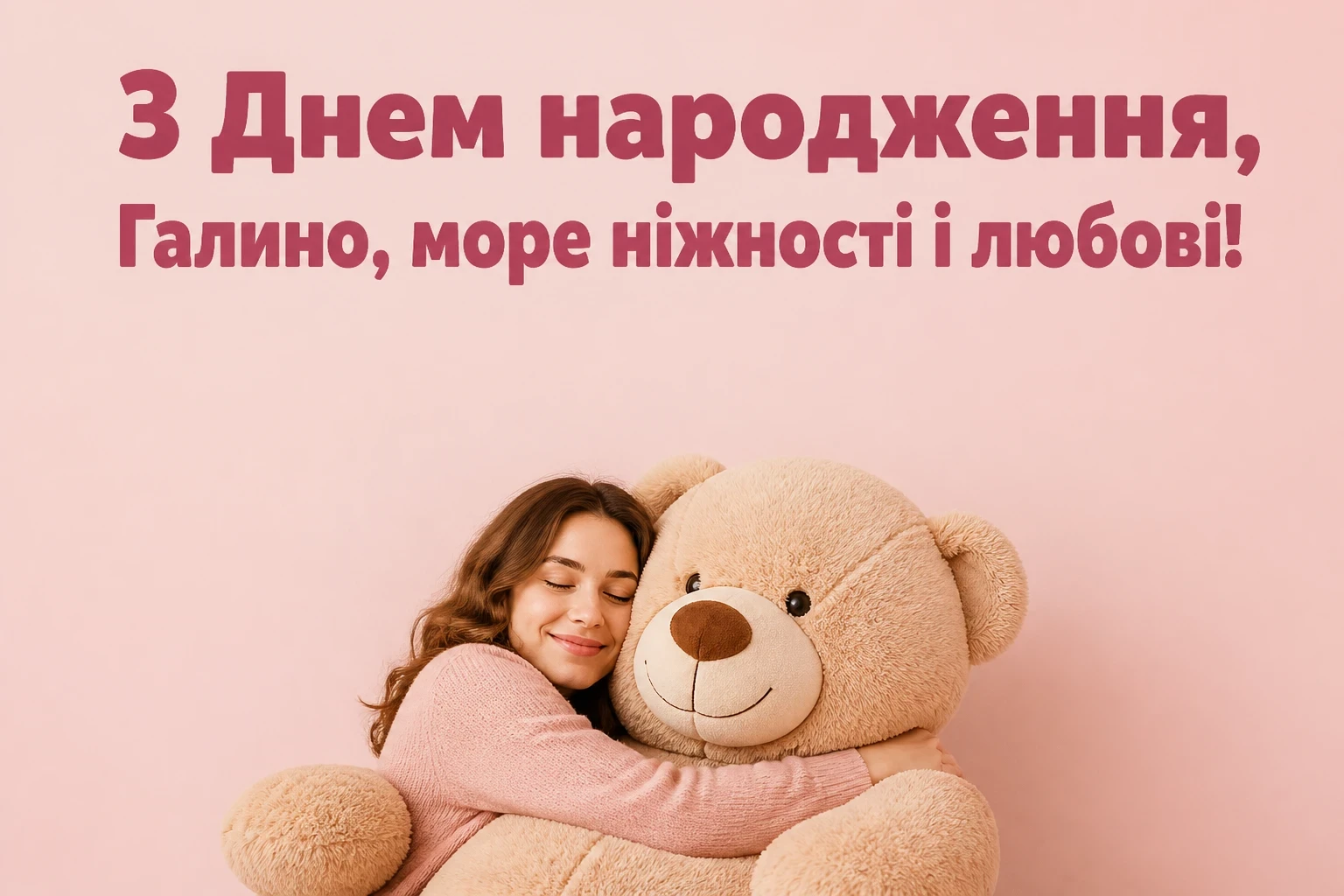 з днем народження галина з днем народження галина