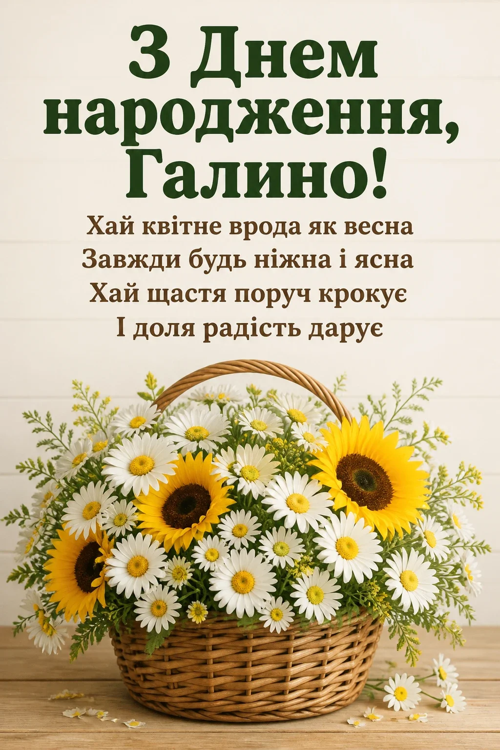 з днем народження галина з днем народження галина