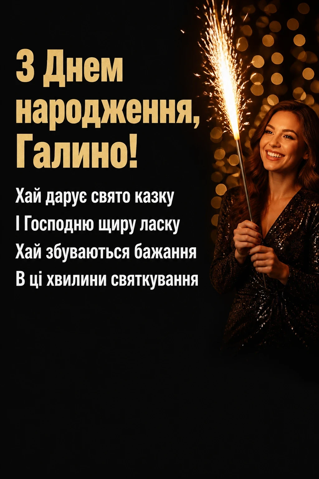 з днем народження галина з днем народження галина