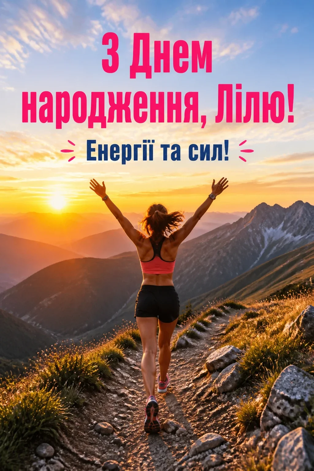 з днем народження ліля