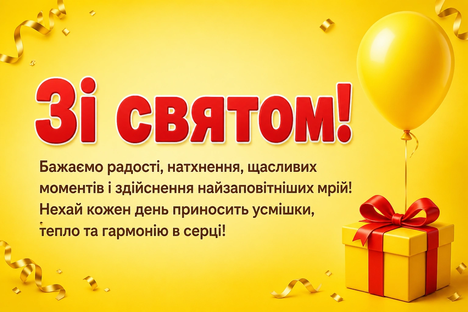 з днем народження леся