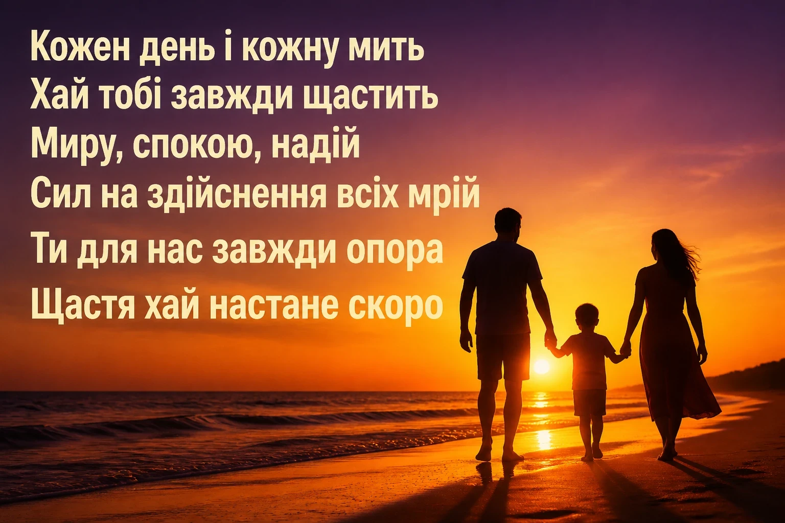 привітання з днем народження коханого чоловіка і тата