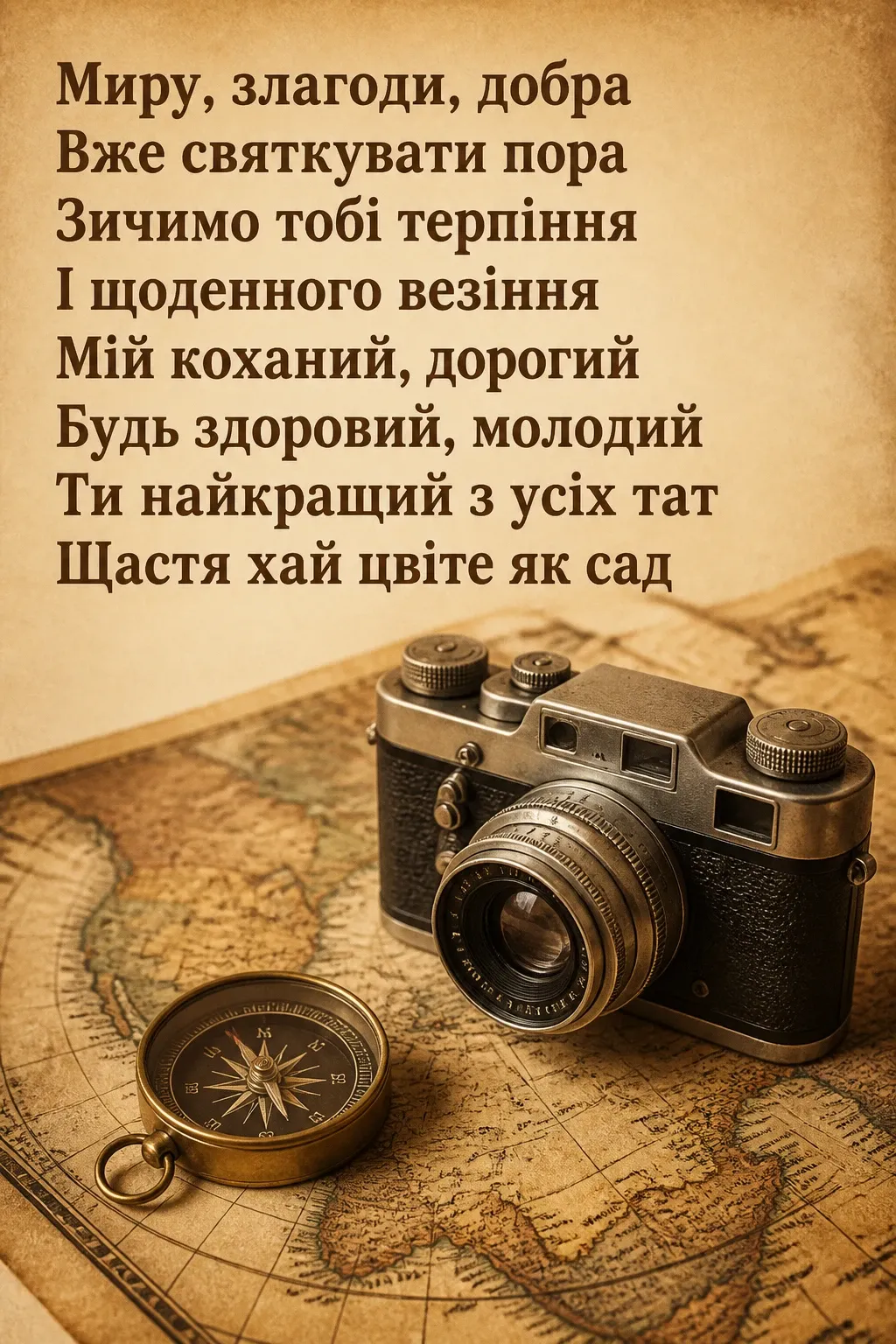 привітання з днем народження коханого чоловіка і тата
