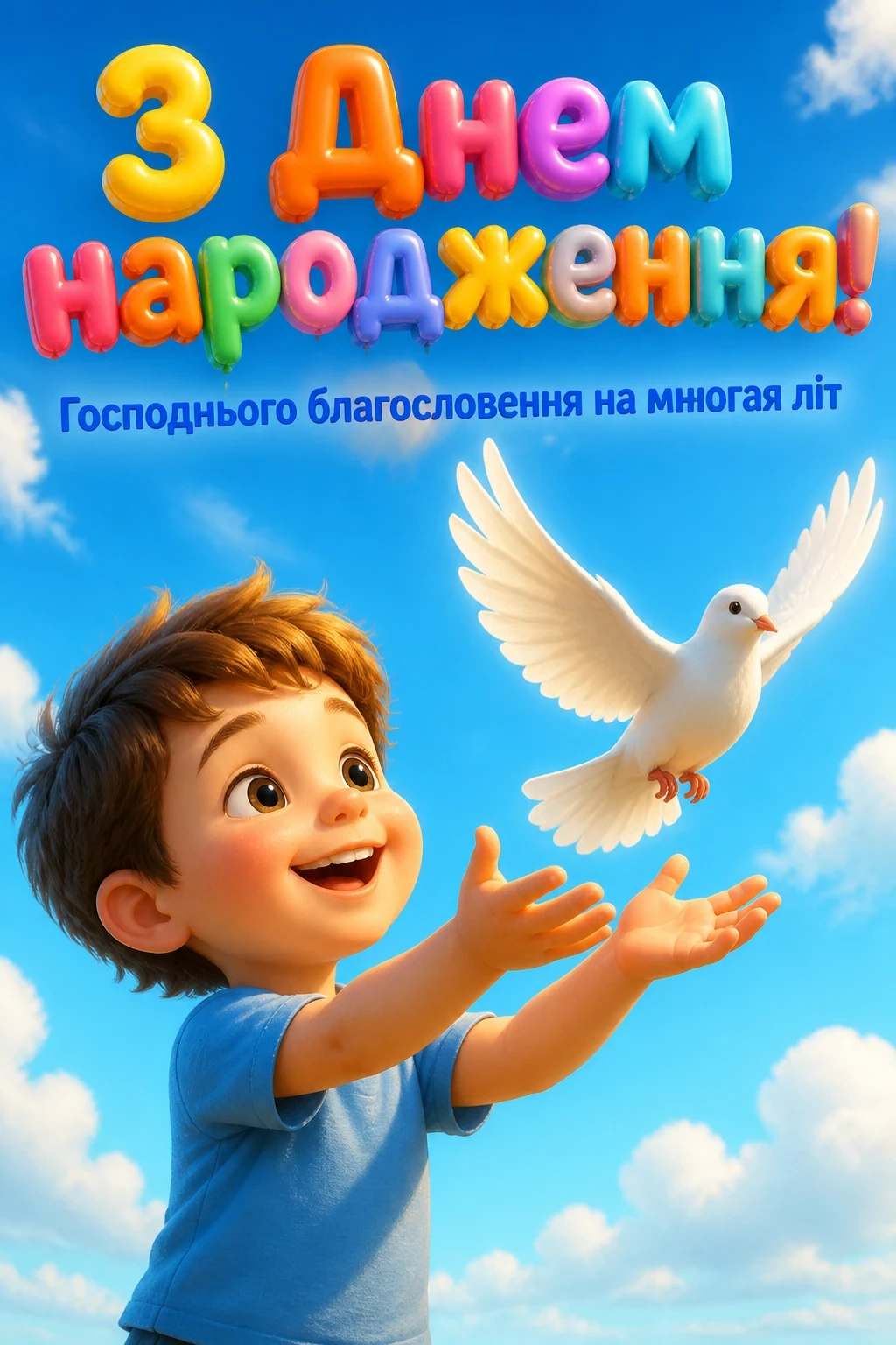 короткі християнські привітання з днем народження