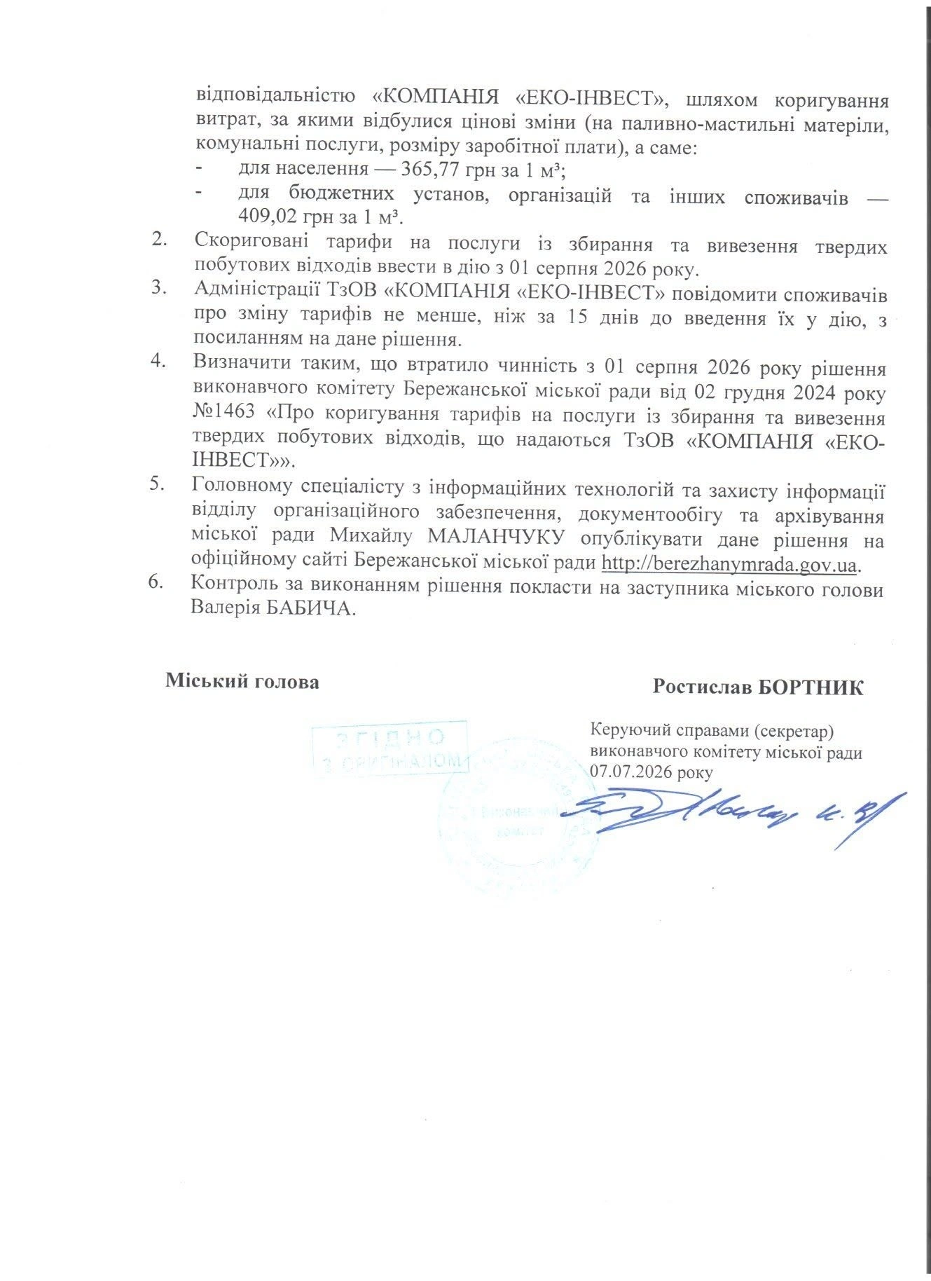 Нові розцінки на поводження зі сміттям у Бережанах
