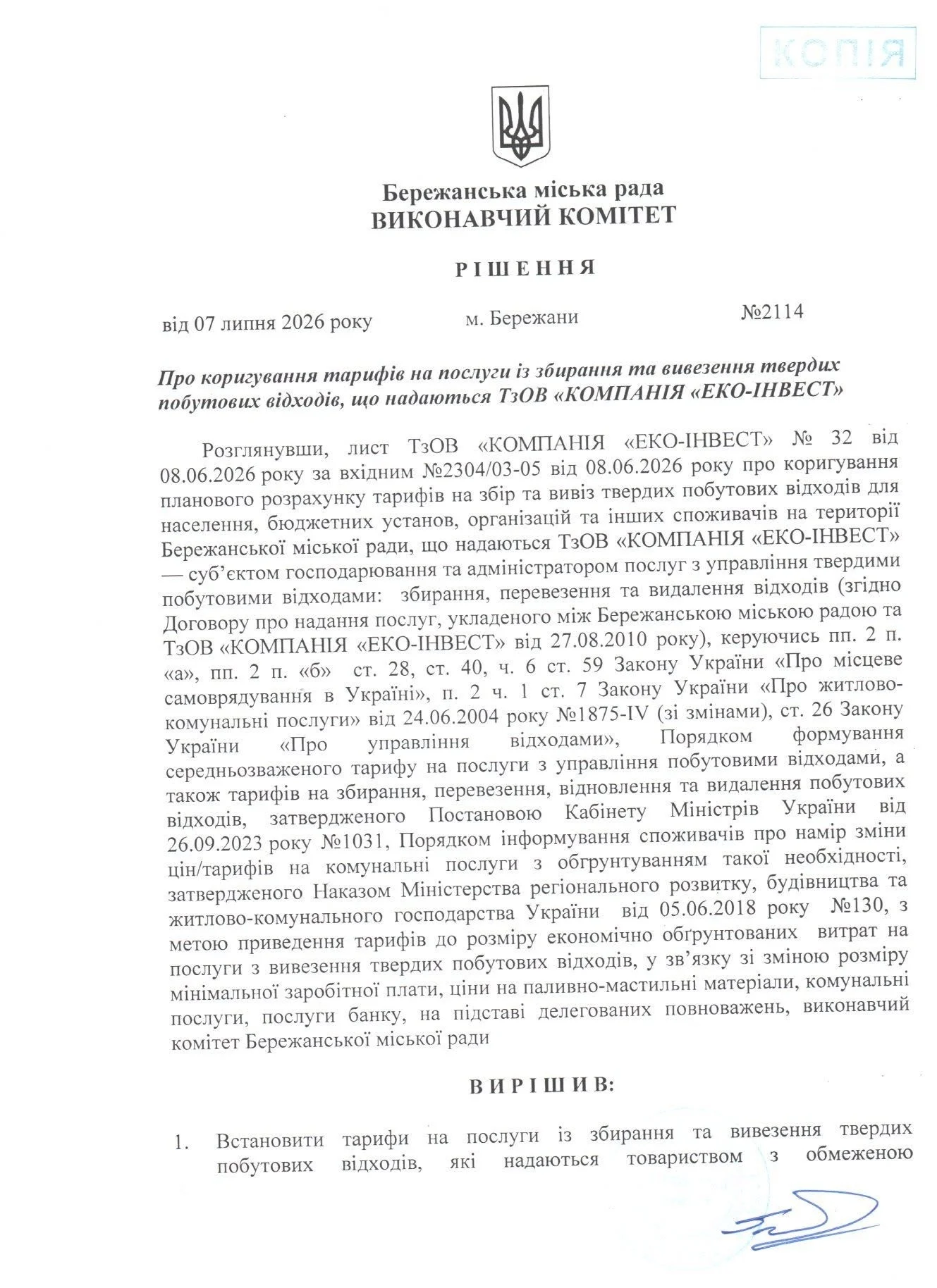 Нові розцінки на поводження зі сміттям у Бережанах