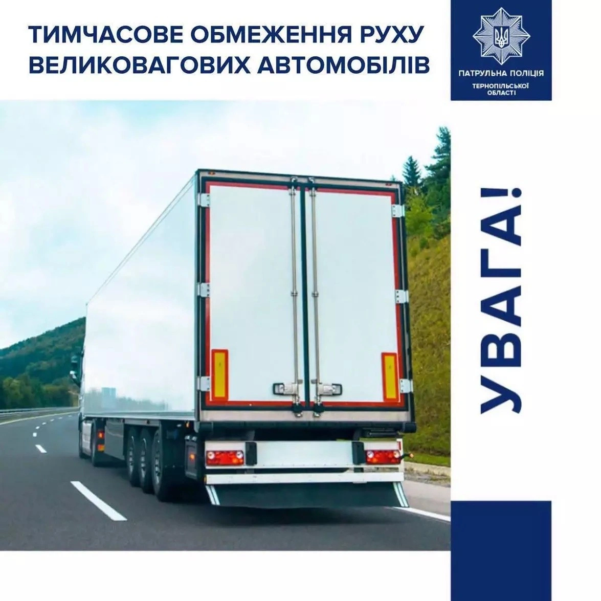 Тернопільщина обмежує рух фур через аномальну спеку